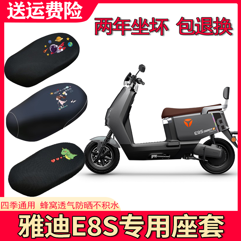 适用雅迪冠能二代E8S电动车座套