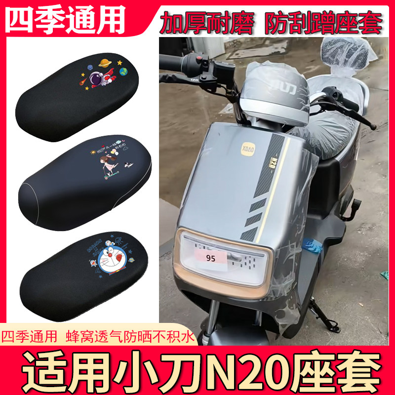 适用小刀N20座套电动车防水皮革坐垫套防晒隔热四季专用座椅套