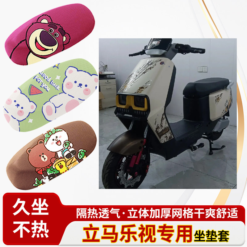 适用于立马乐视电动车防水皮革坐垫套防晒隔热透气四季专用座椅套