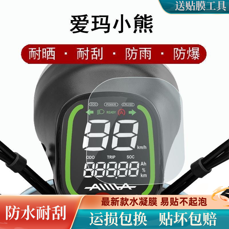 爱玛小熊电动车仪表tdt1160z