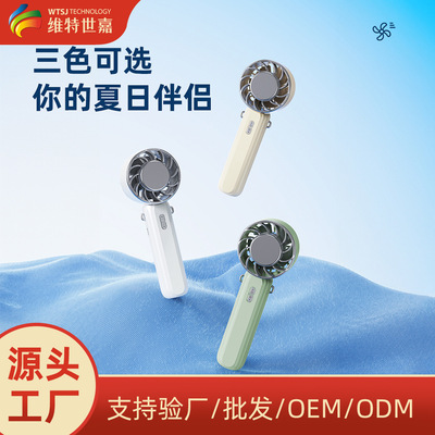24年维特世嘉新款半导体制冷手持冰敷便携大容量挂脖冷敷小风扇