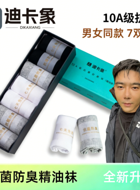 【李忆探险家推荐】迪卡象10A抗菌防臭袜四季吸汗透气男女中筒袜