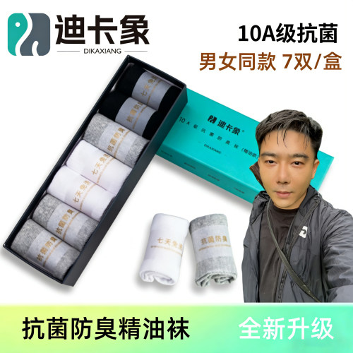 【李忆探险家推荐】迪卡象10A抗菌防臭袜四季吸汗透气男女中筒袜