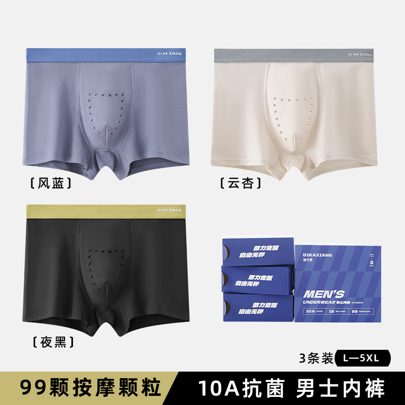 迪卡象10A抗菌男士内裤按摩生蚝素透气舒适不卡裆