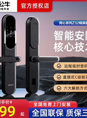 【福利】公牛智能锁Z32/Z32P家用安全入户门指纹密码电子锁智能锁