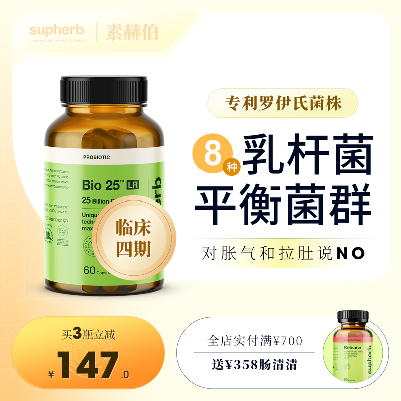 素赫伯益生菌罗伊氏平衡肠道菌群