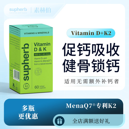 进口维生素D3+K2中老年健康骨质