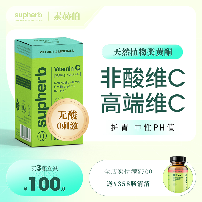 以色列高端天然非酸VC肠胃0刺激