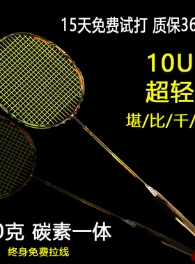 羽毛球拍全碳素超轻羽毛球成人耐打均衡之刃单拍碳纤维正品10u男