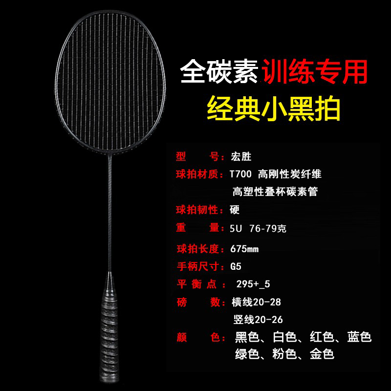 正品羽毛球拍均衡攻守之刃单拍碳素纤维5u8u超轻全碳素10u小黑拍