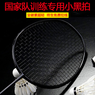 小黑拍羽毛球拍正品超轻碳素纤维4u5u8u10u单拍专业比赛专用耐打