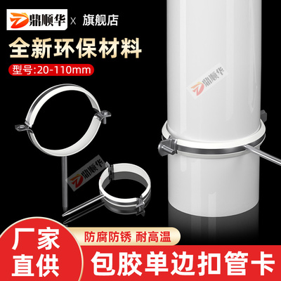 铁镀锌包胶吊码单边管卡管码夹箍pvc排水管夹固定支架5075110160