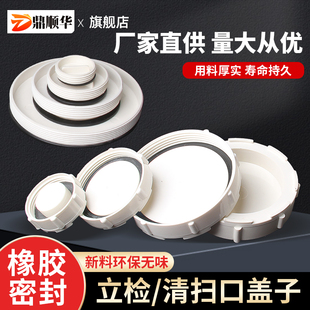 PVC检查口盖50配件75清扫口110排水管立检存水弯工程专用内螺盖子