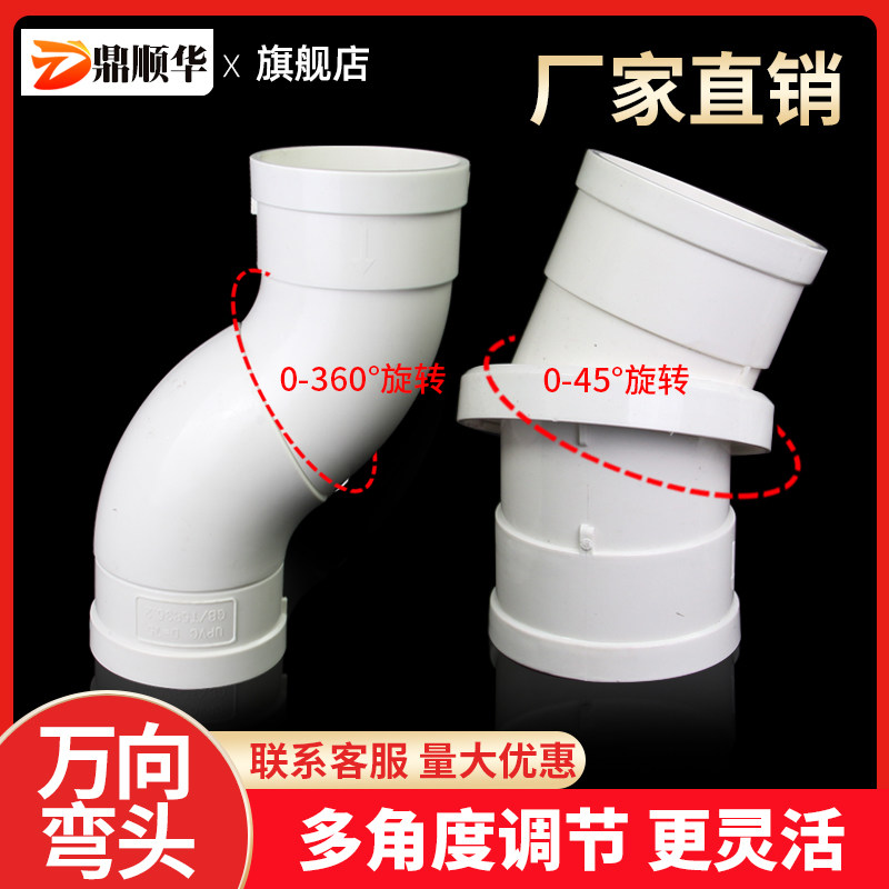 PVC110万向弯头旋转直接能调360活动45度塑料排水管配件接头50 75