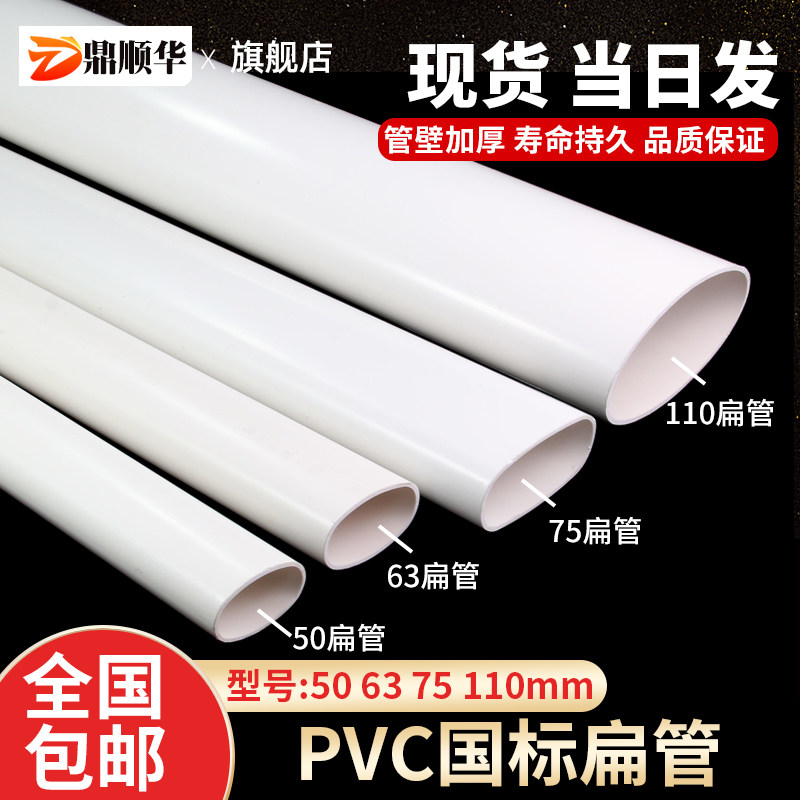 PVC扁管厕所厨房阳台卫生间配件地漏移位器50 75 110椭圆塑料管子