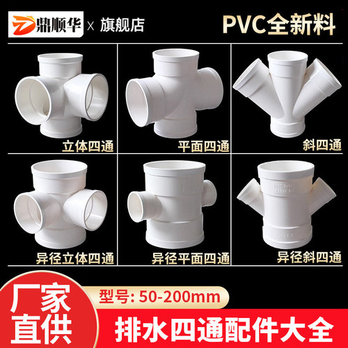 PVC排水管平面四通工厂直营