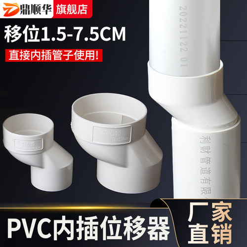 PVC缩口偏心移位器5075