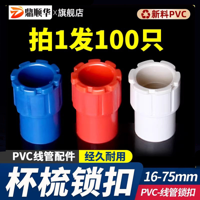 PVC线管锁扣阻燃家装接头16锁