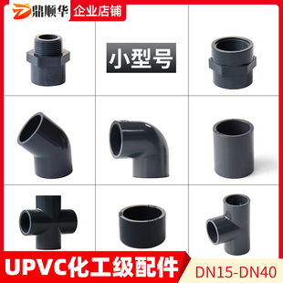 UPVC化工管弯头三通直角四通接头堵头直接管帽塑料给水管配件大全