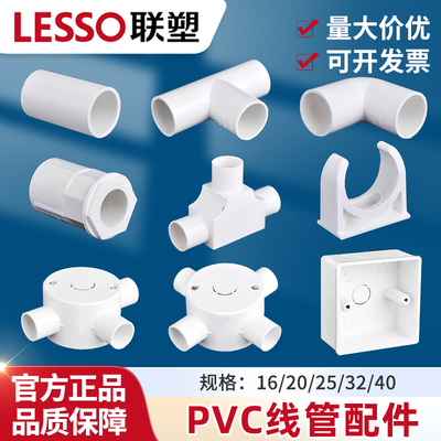 联塑PVC穿线管配件直通弯头