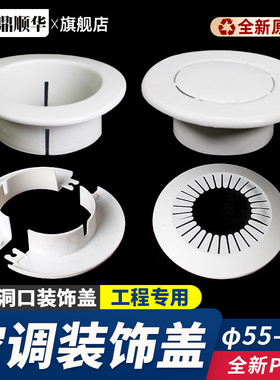 空调洞口装饰盖洞眼口遮挡盖PVC护口75空调圈管道堵塞墙孔遮丑盖