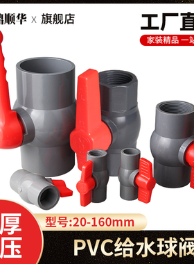 PVC球阀灰色阀门开关阀给水管4分6分1寸塑料阀门插口螺口阀门大全