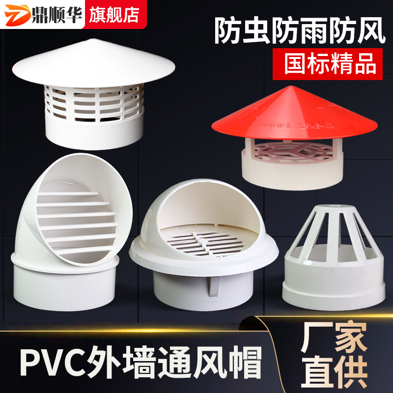 PVC透气帽防雨塑料工厂直营