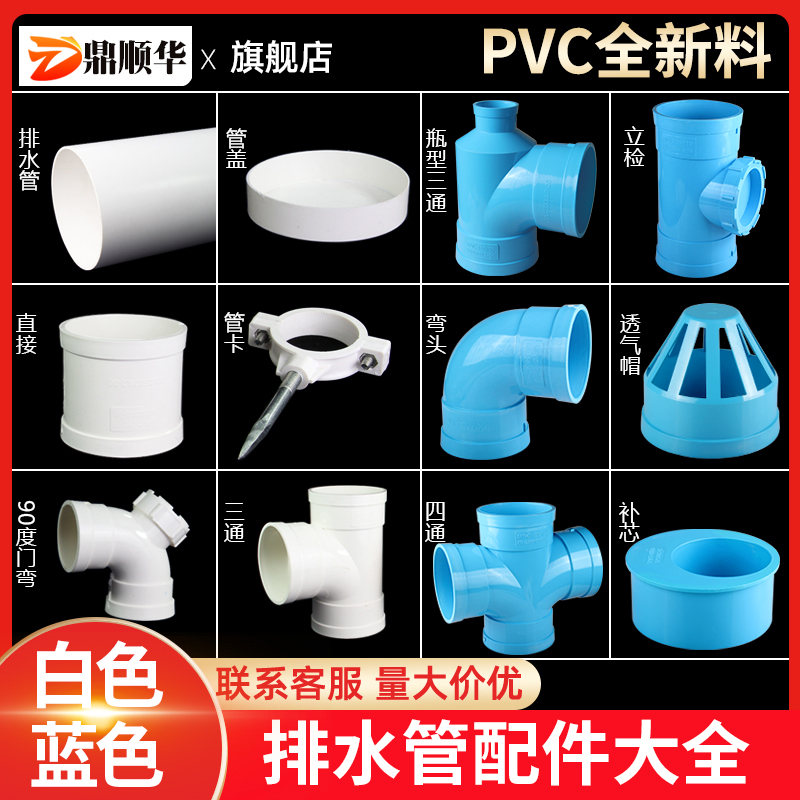 PVC排水配件管件大全工厂店直营