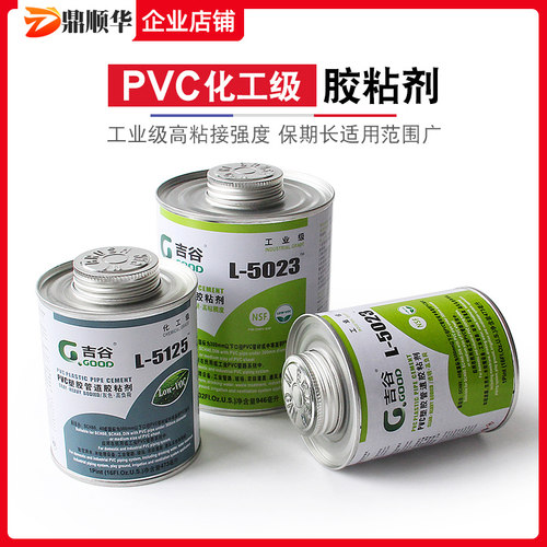 吉谷UPVC专用胶水化工管给水管胶粘剂5023胶水5125胶水塑料pvc-u