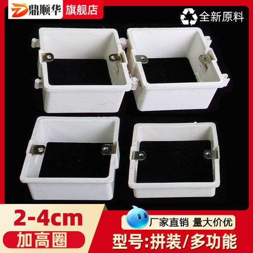 pvc底盒增加高圈拼装阻燃接线盒