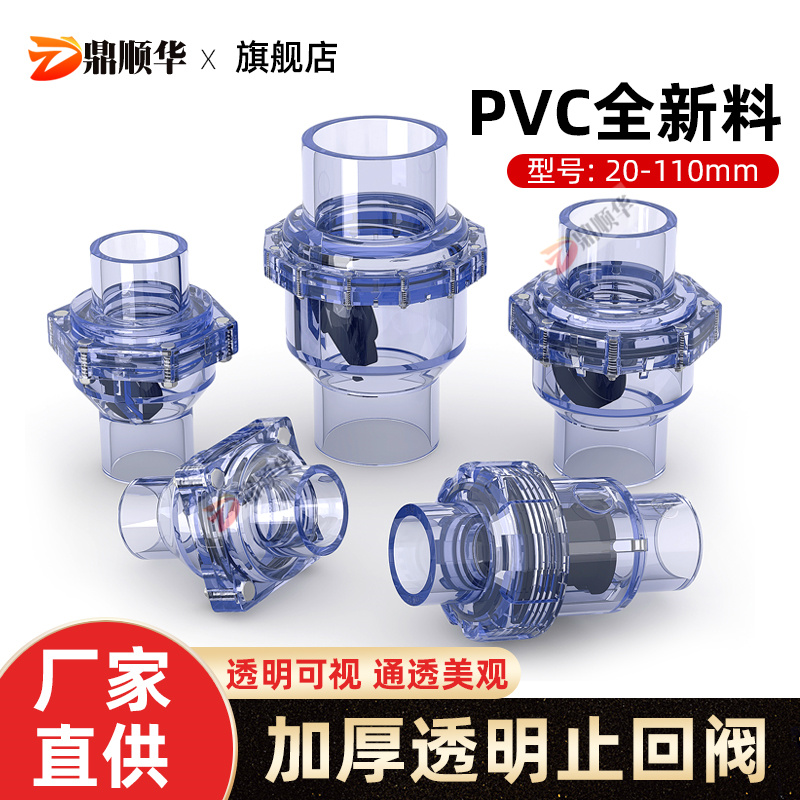 UPVC透明单活接止回阀翻板止逆阀PVC逆流阀排水管 单向阀 止流阀