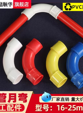 PVC90度弯头16 20 25 电线管配件大弧度月弯角弯塑料穿电线管接头