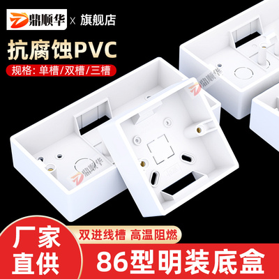 加厚86型开关插座PVC接线盒 通用底盒双联明线盒明装三联明盒加深