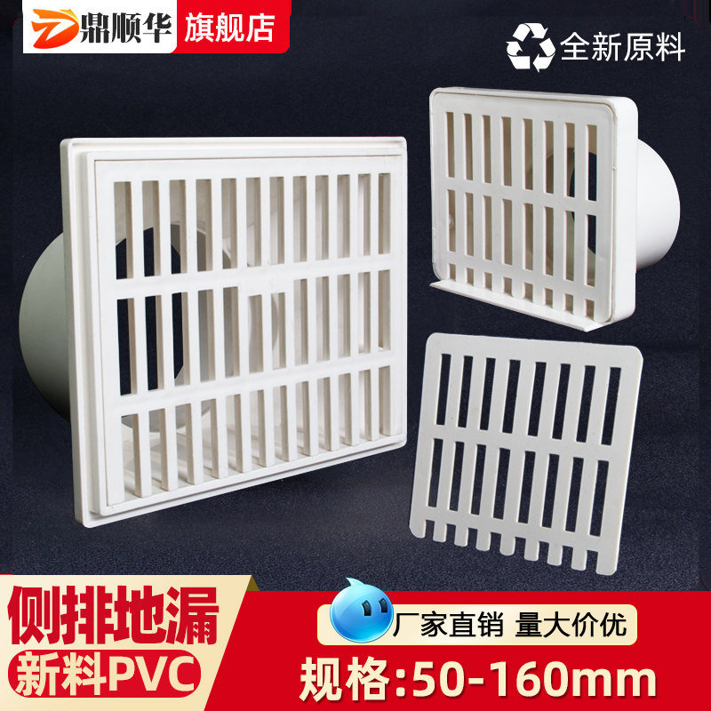 PVC侧排地漏盖子篦子片图片