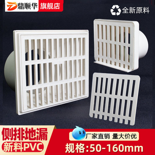 PVC侧排地漏盖子篦子片