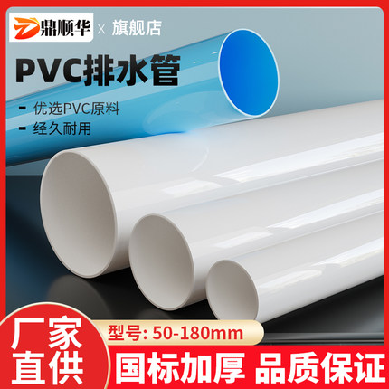 排水管子 下水管 塑料雨水污水硬管 upvc道管材配件管道50 75 110