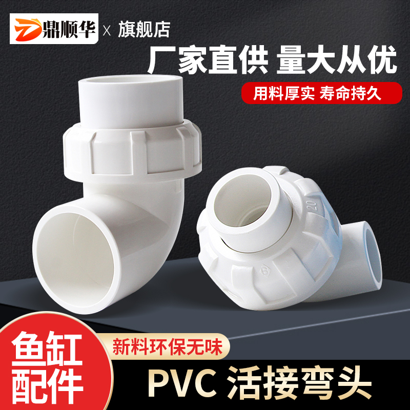 PVC活接弯头国标品质经久耐用