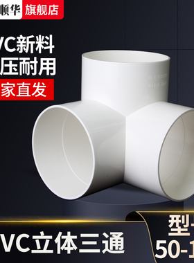 110排水管立体三通PVC 直角竖三通50 75管下水管道架子连接头管件
