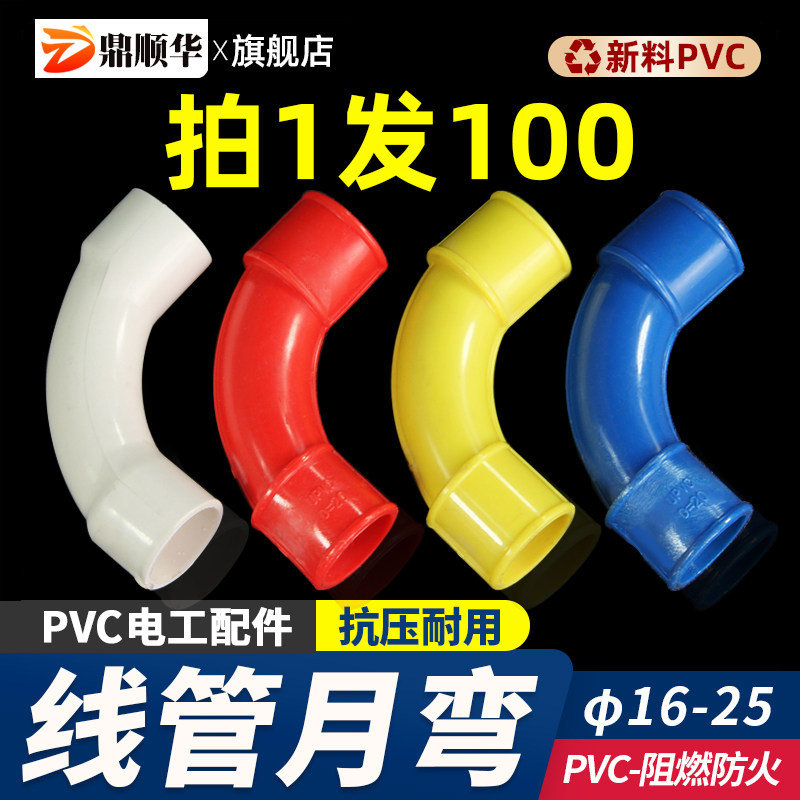 PVC线管月弯90度弯头16 20 25电线管配件大弧度角弯塑料穿线接头