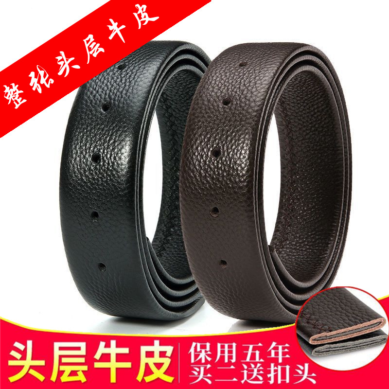 皮带腰带纯牛皮裤带不带头