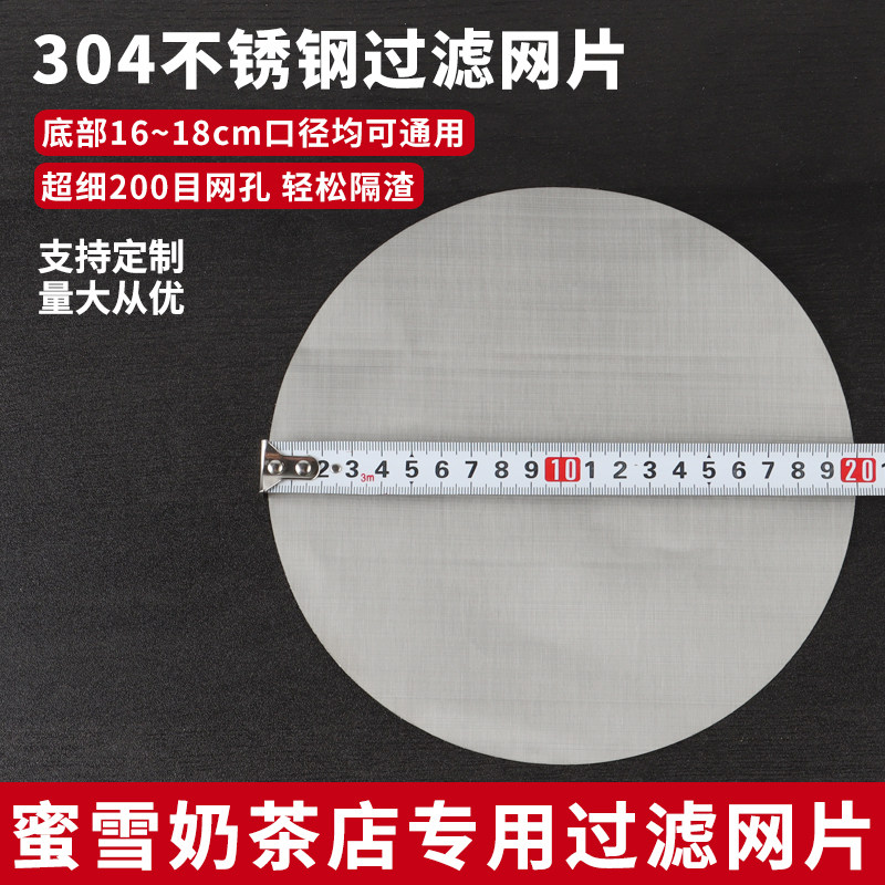 蜜雪奶茶店茶叶过滤网片不锈钢漏网茶渣过滤茶叶渣咖啡渣网换网片,餐饮具,配套器具,淘宝优惠券,粉丝福利购,淘宝优惠卷