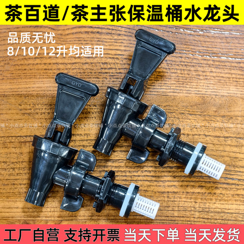 茶百道奶茶店保温桶水龙头