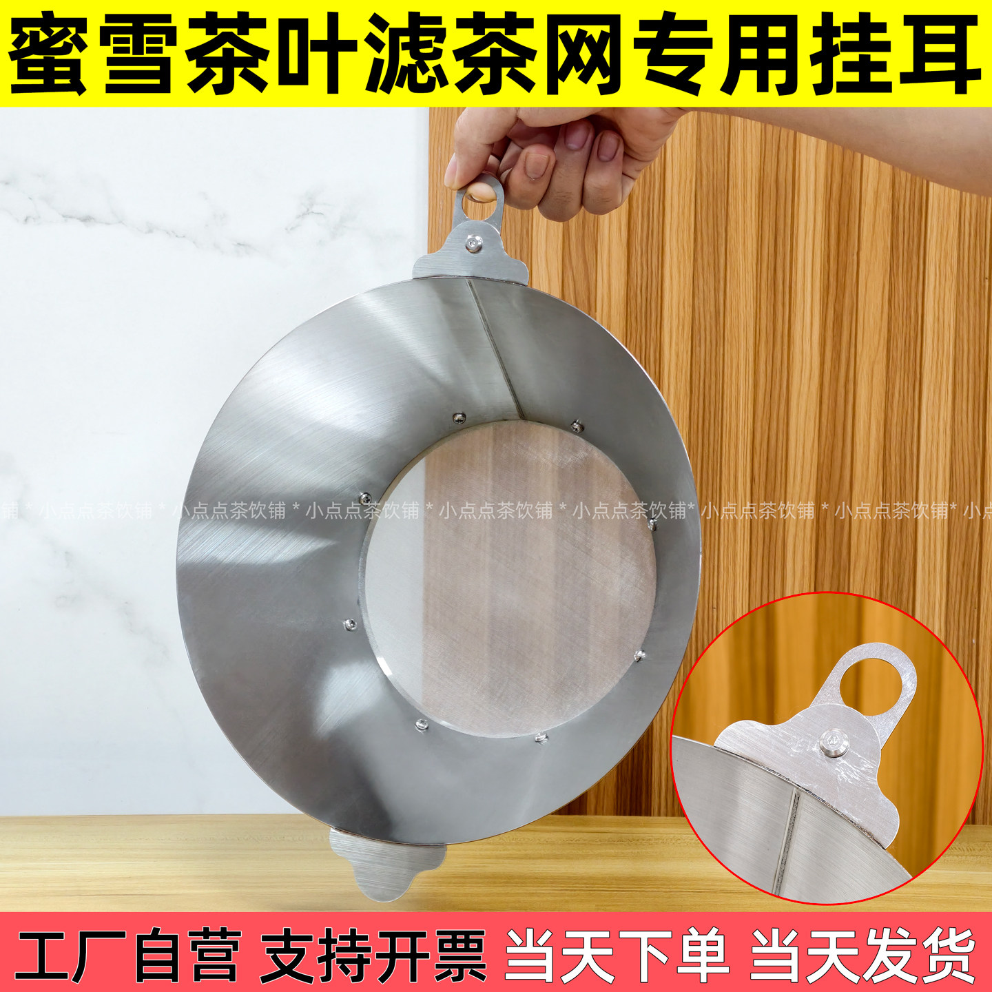 蜜雪不锈钢茶叶过滤网专用挂耳件图片