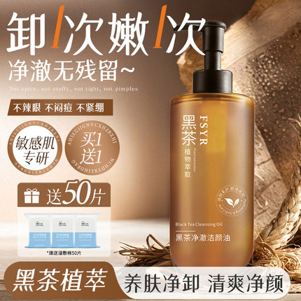 黑茶卸妆油旗舰店官方品牌女正品水液膏眼唇脸三合一深层清洁官方