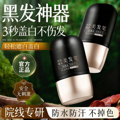 黑发神器丨一抹黑发不掉色美发棒