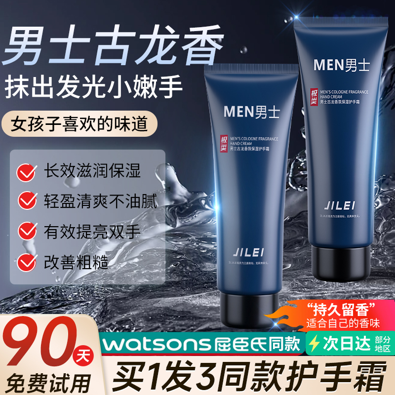 男士专用护手霜保湿补水防干裂不油腻秋冬滋润芳香清爽古龙香氛