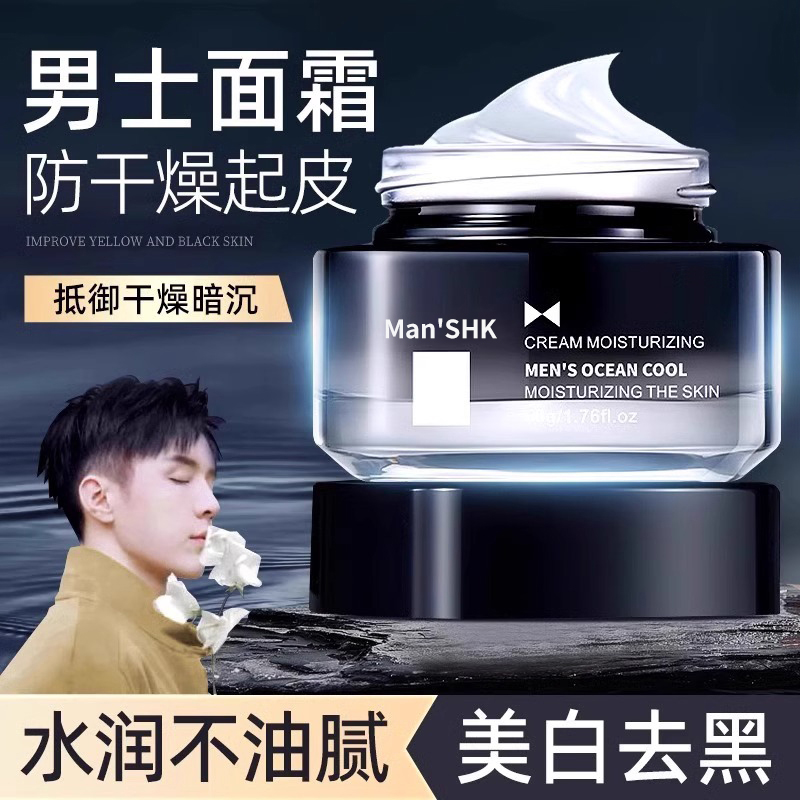 帅过彭于晏丨男士面霜保湿滋润