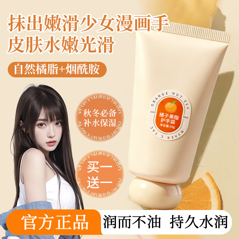 买一送一丨橘子护手霜一抹留香