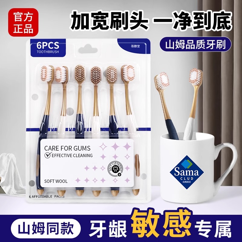 山姆同款丨软毛宽头超强清洁牙刷