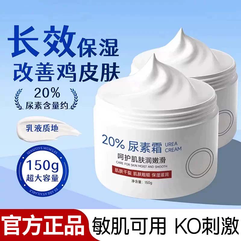 国货之光丨20%尿素霜保湿滋润